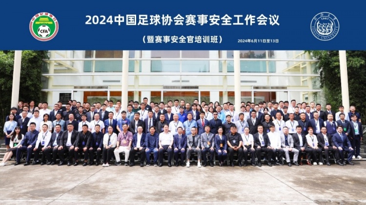 2024中国足协安全工作会议在同济大学举行 