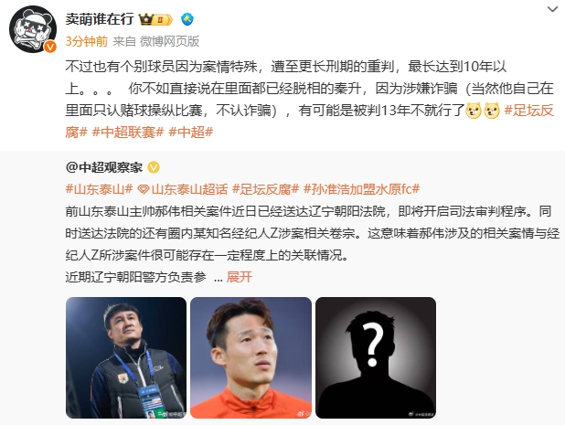 揭秘足球比赛操纵：俱乐部与个人涉赌的法律责任 