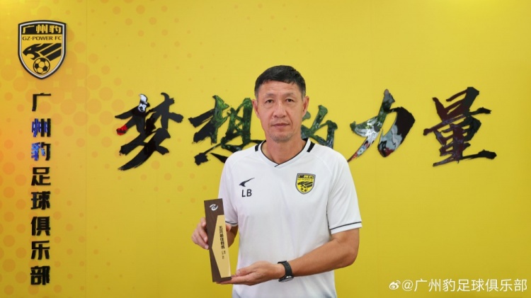 广州豹主帅黎兵荣获中乙5月最佳教练 