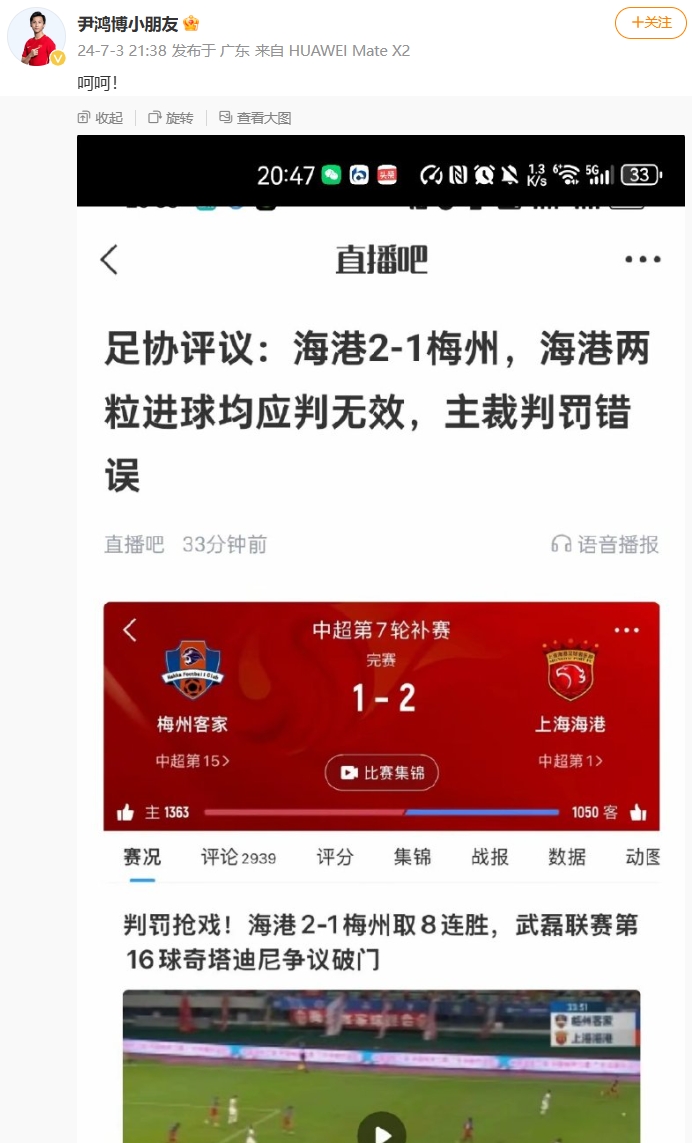 足协公布评议结果：海港两粒进球无效，尹鸿博表达不满 