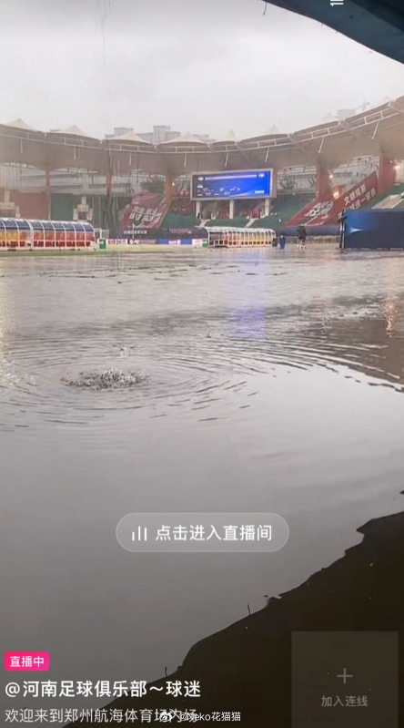 中超比赛因郑州航海体育场积水严重而推迟 