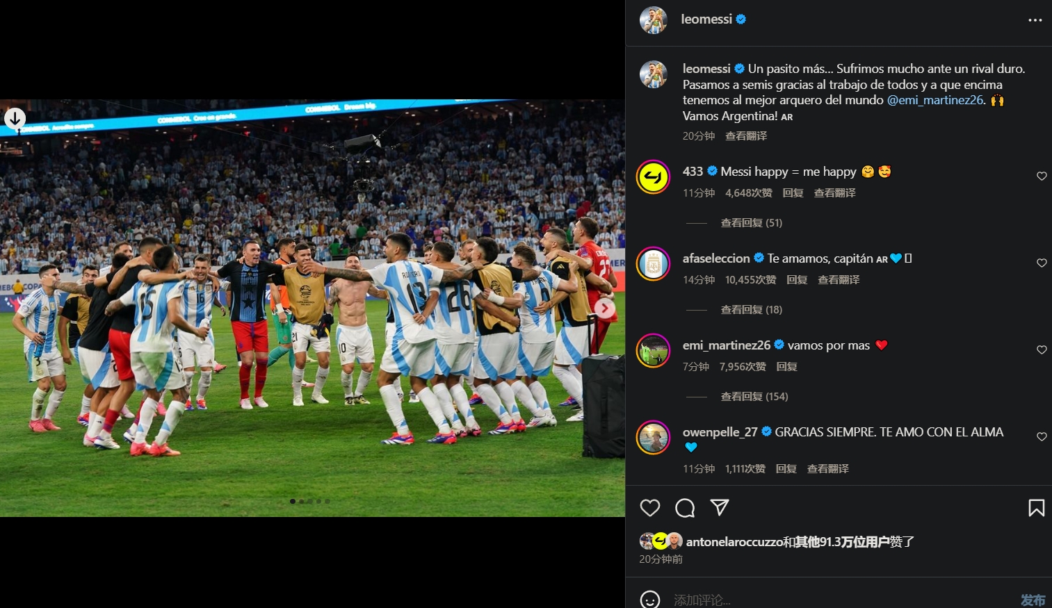 梅西感谢全队及马丁内斯，庆祝阿根廷晋级美洲杯半决赛 