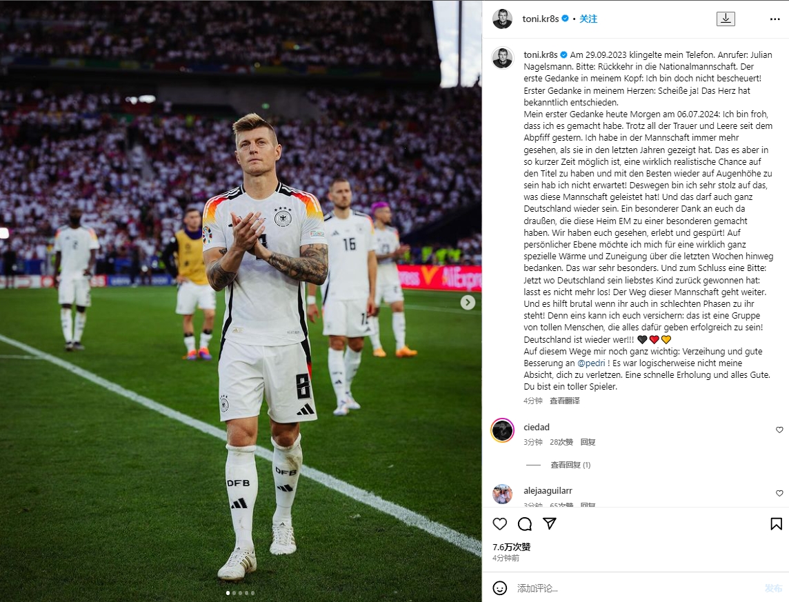 克罗斯退役感言：德国足球的骄傲与挑战 