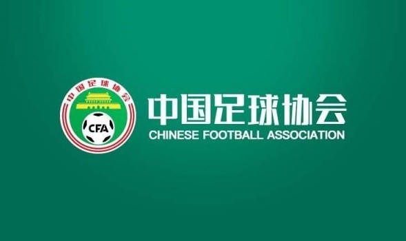 中国足协征集U-19国际足球邀请赛承办意向 