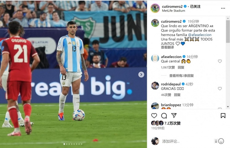 罗梅罗助阿根廷晋级美洲杯决赛 