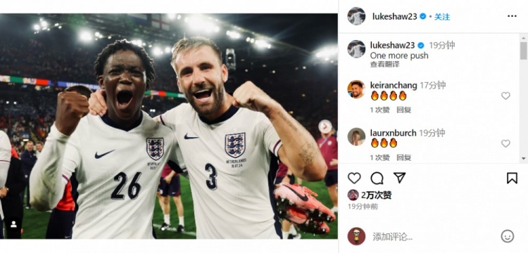 英格兰球员卢克-肖庆祝欧洲杯胜利 