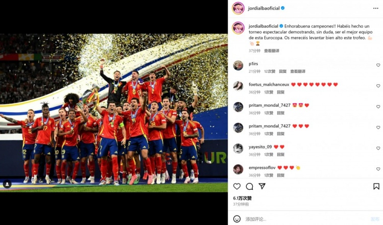 西班牙名宿阿尔巴祝贺球队夺得欧洲杯冠军 
