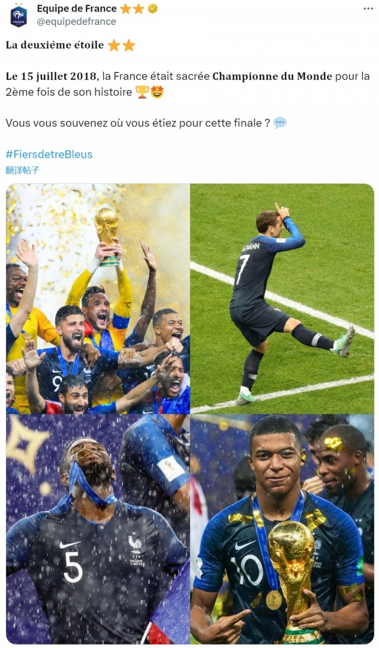 法国队第二次赢得世界杯冠军的纪念日 