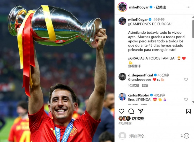 西班牙队奥亚萨瓦尔感谢球迷，庆祝欧洲杯胜利 
