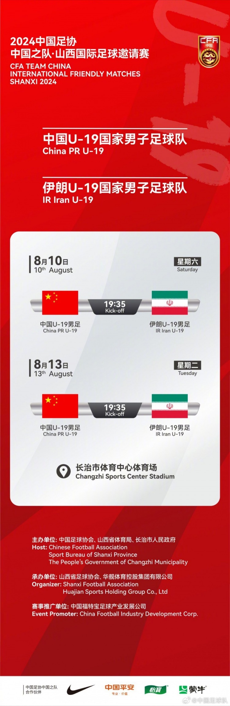 中国U19男足将与伊朗U19队进行热身赛 