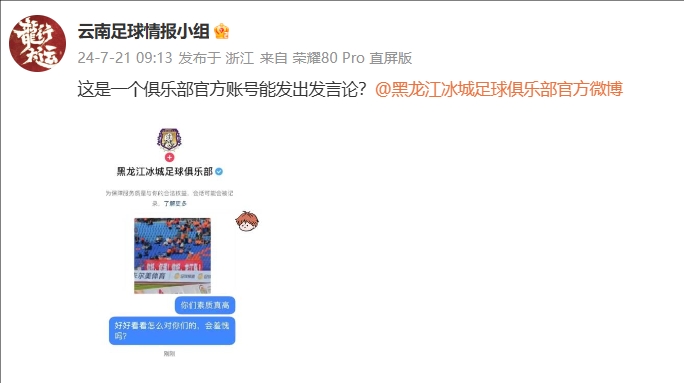 黑龙江冰城与云南玉昆比赛后争议事件 
