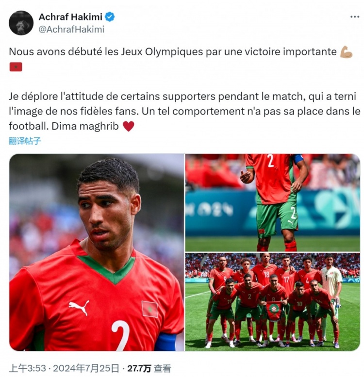 摩洛哥奥运男足击败阿根廷，阿什拉夫批评球迷行为 