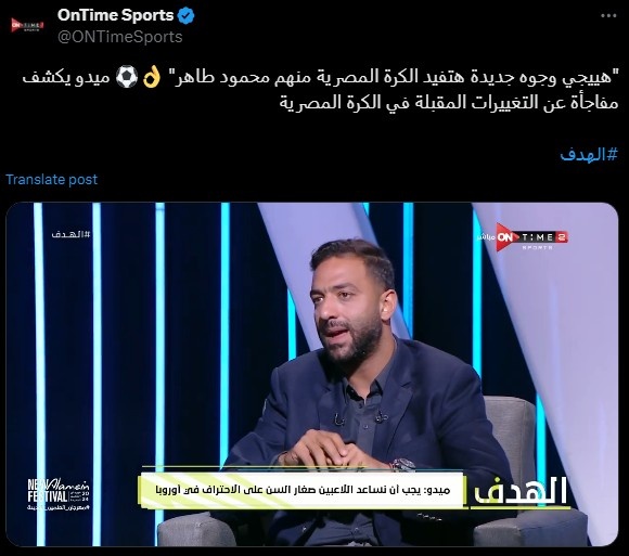 埃及前国脚米多宣布复出，挑战埃及联赛 