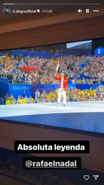 德赫亚观看巴黎奥运开幕式 分享纳达尔火炬传递瞬间 