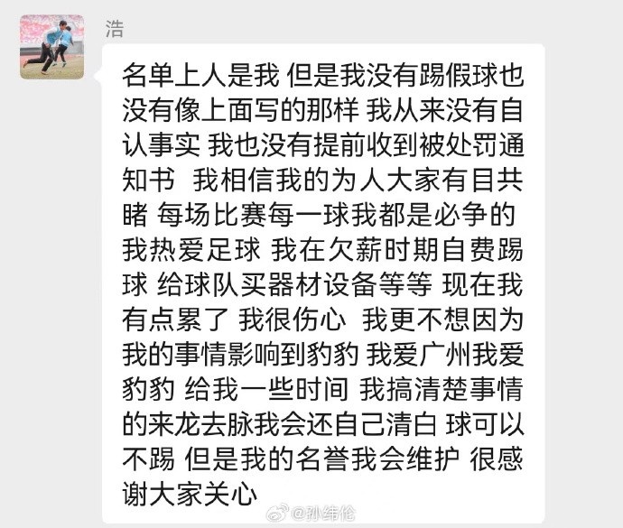 张浩否认踢假球指控 将维护名誉 