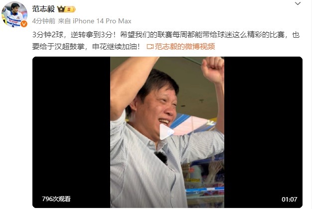 37岁老将于汉超绝杀，范志毅盛赞：申花加油！ 