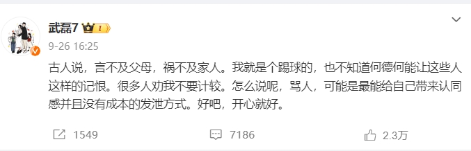 日本球迷对武磊遭辱骂事件的看法 