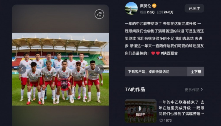 陕西联合球员糜昊伦：虽有失落，但生活还要继续 