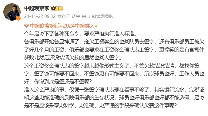 足协准入标准执行问题引争议 